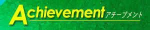Achivement